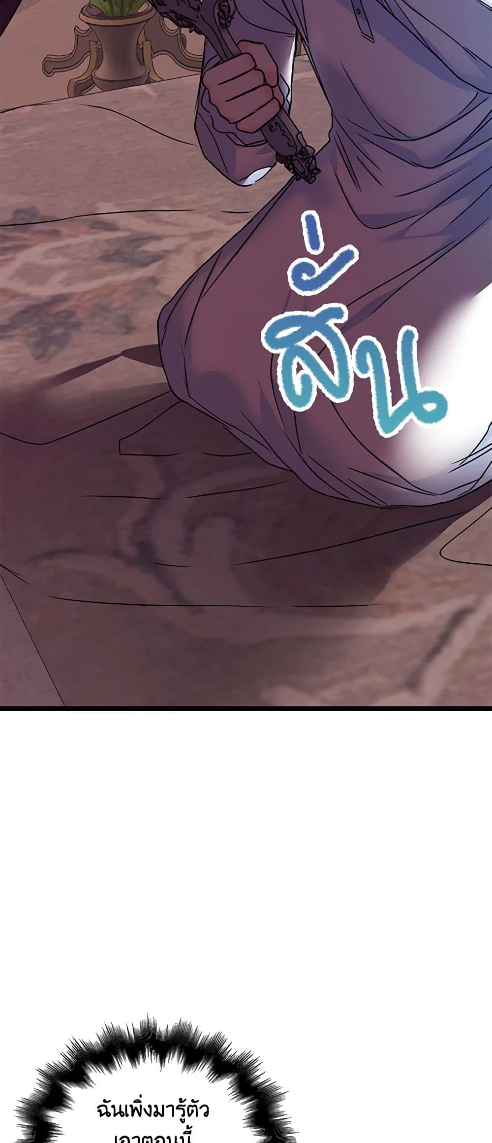 The Villainess's Daughter page 7