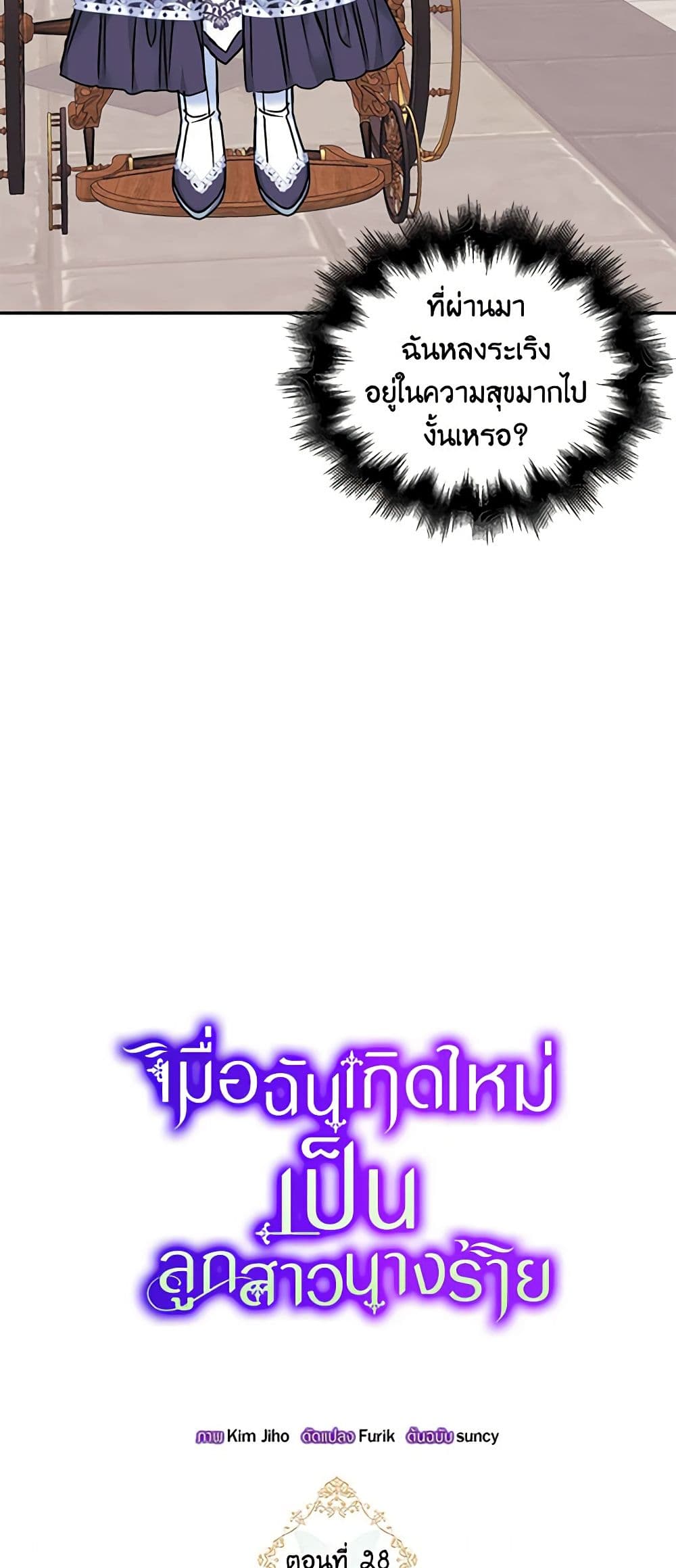 The Villainess's Daughter page 9