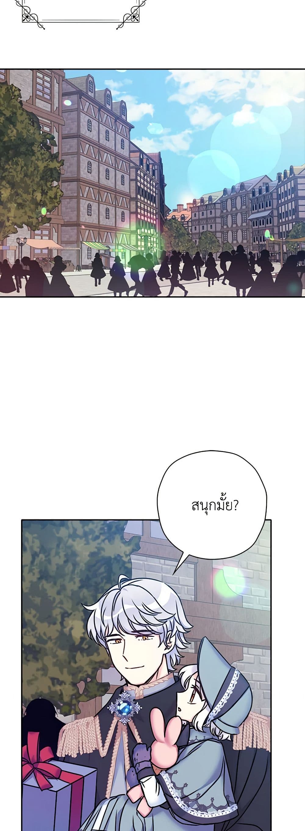 The Villainess's Daughter page 7