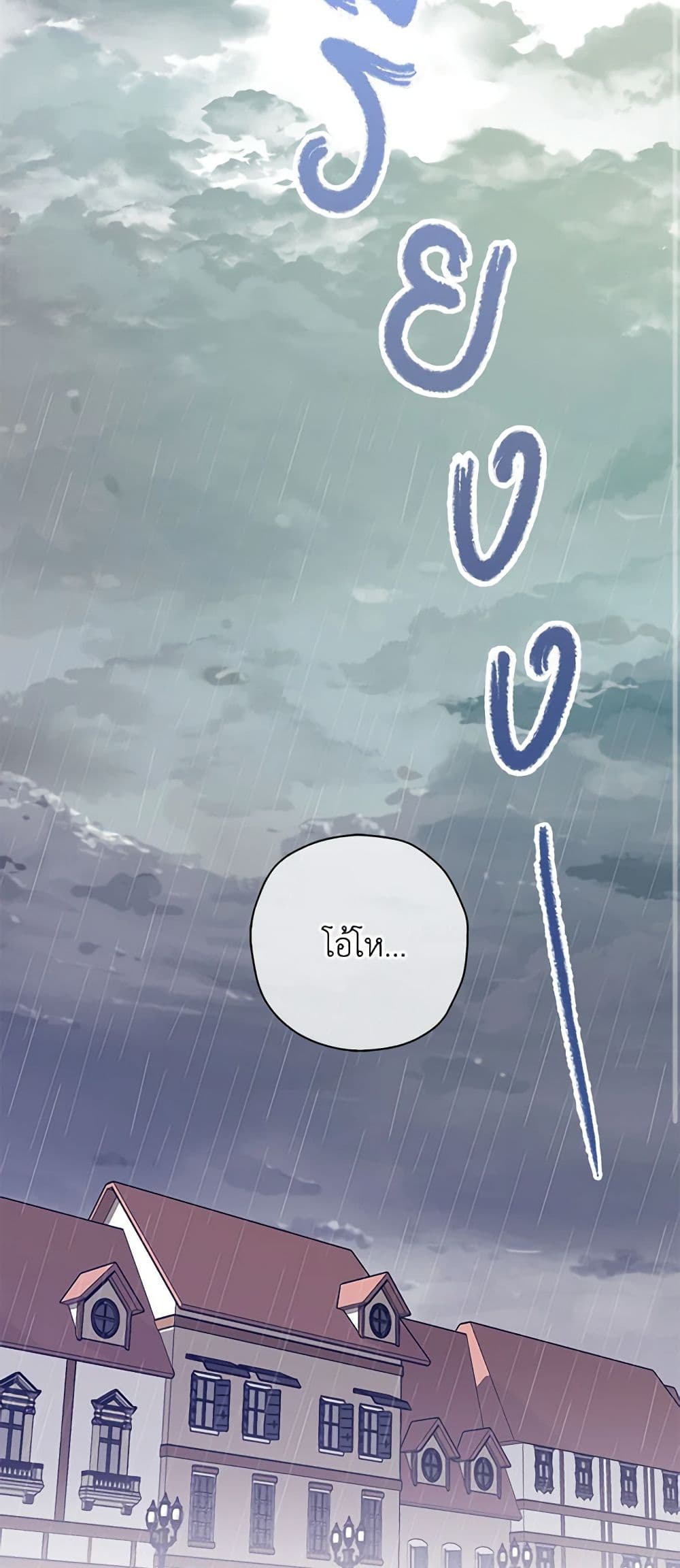 The Villainess's Daughter page 3