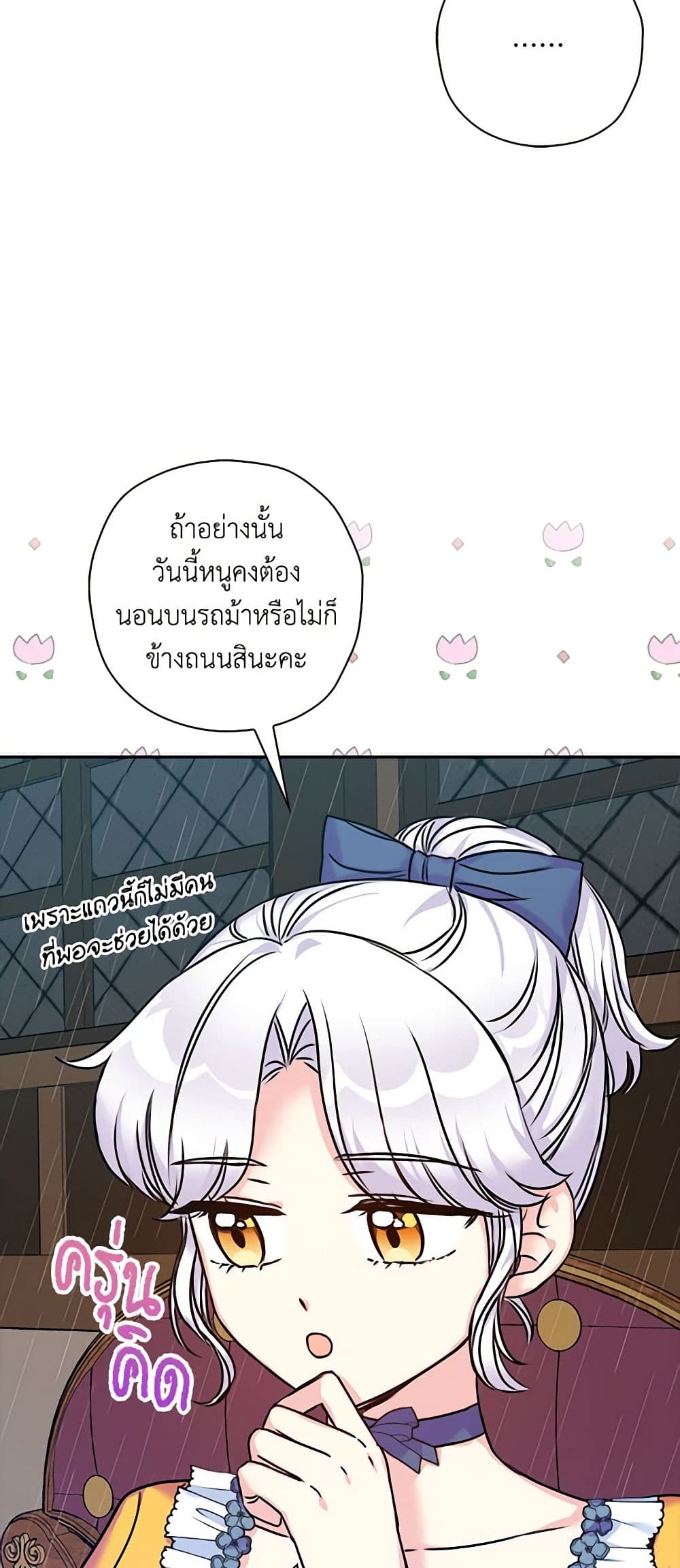 The Villainess's Daughter page 7