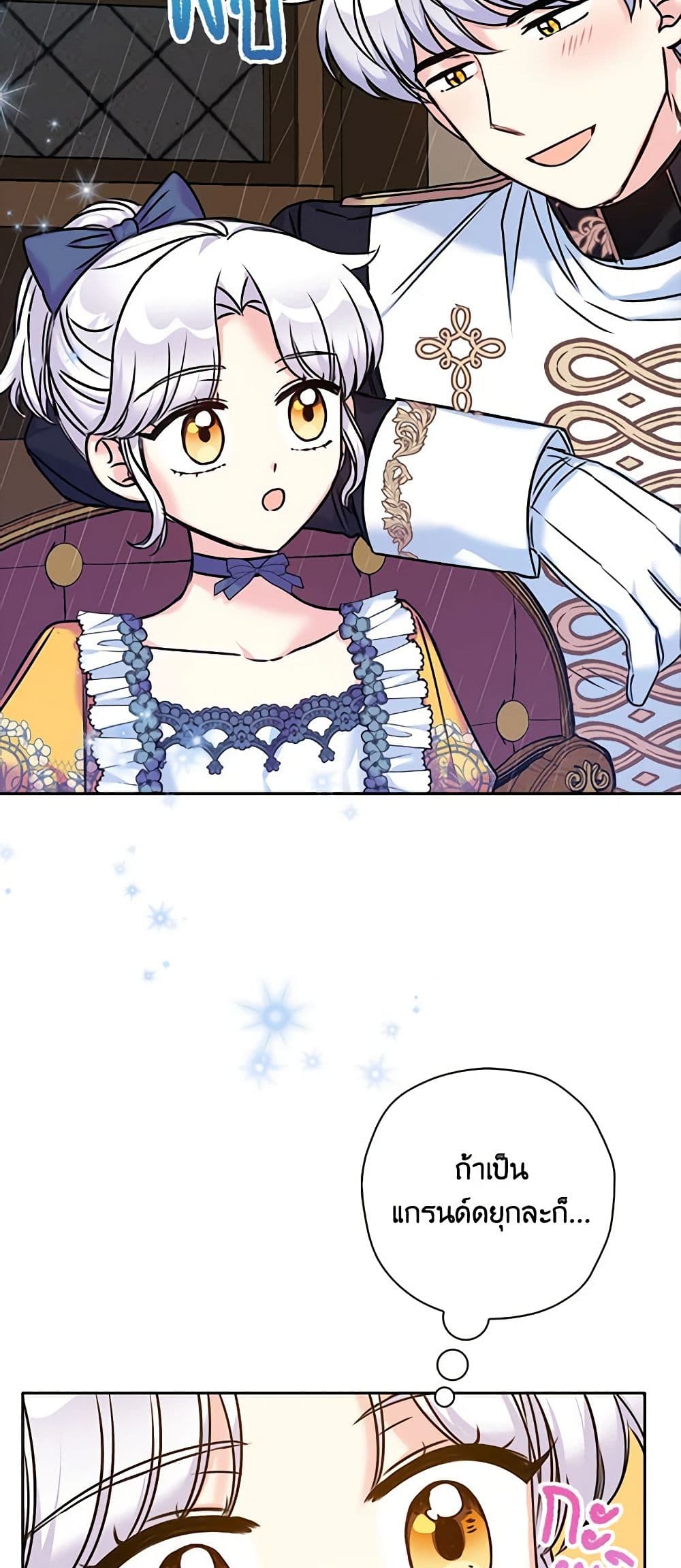 The Villainess's Daughter page 10