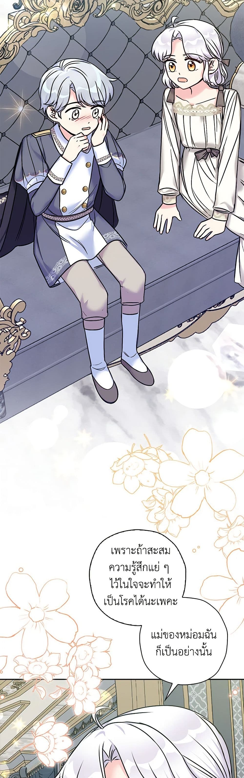 The Villainess's Daughter page 5