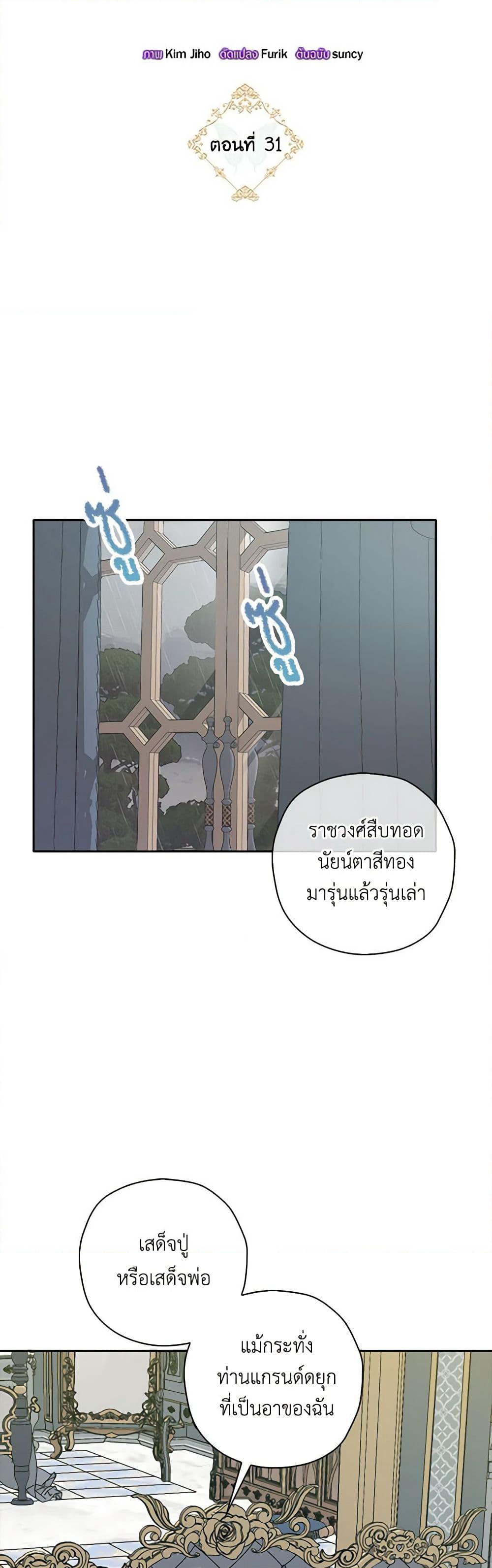 The Villainess's Daughter page 8