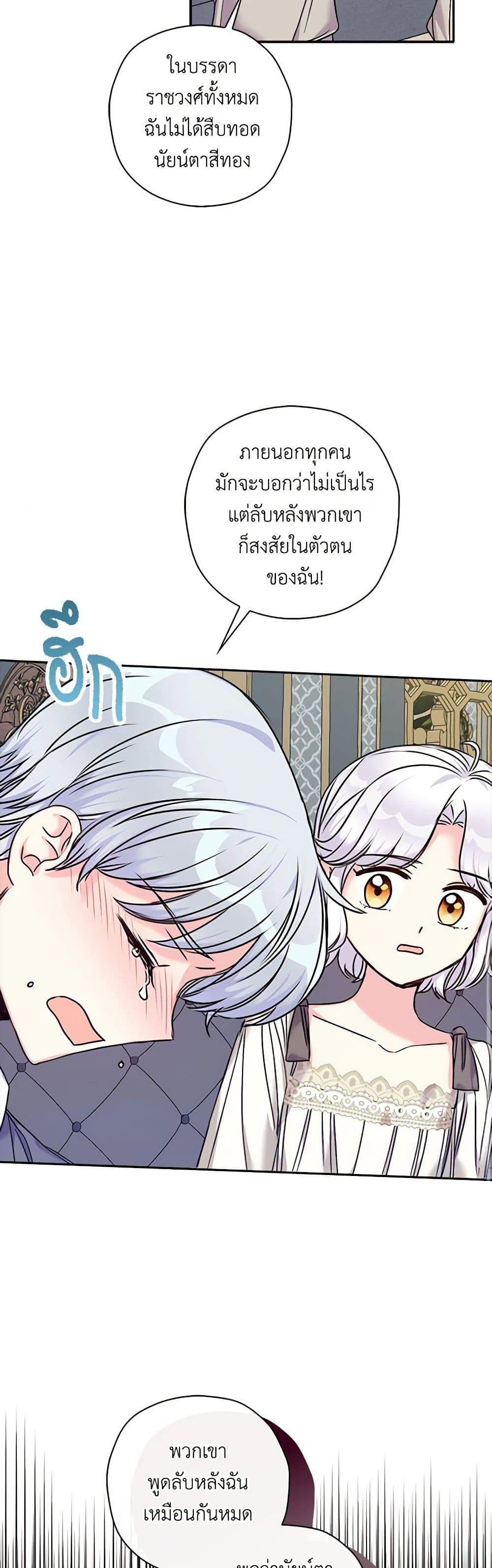 The Villainess's Daughter page 10