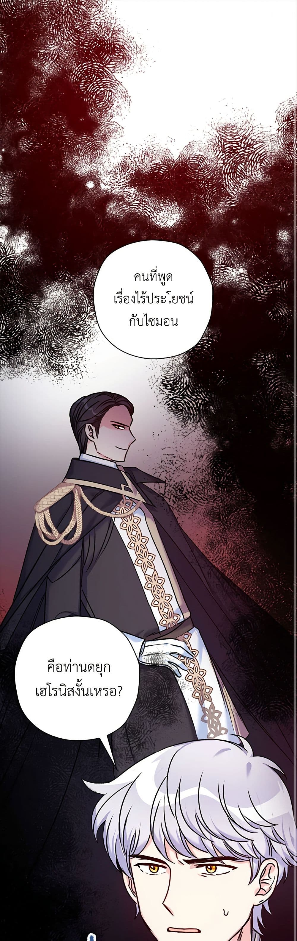 The Villainess's Daughter page 2