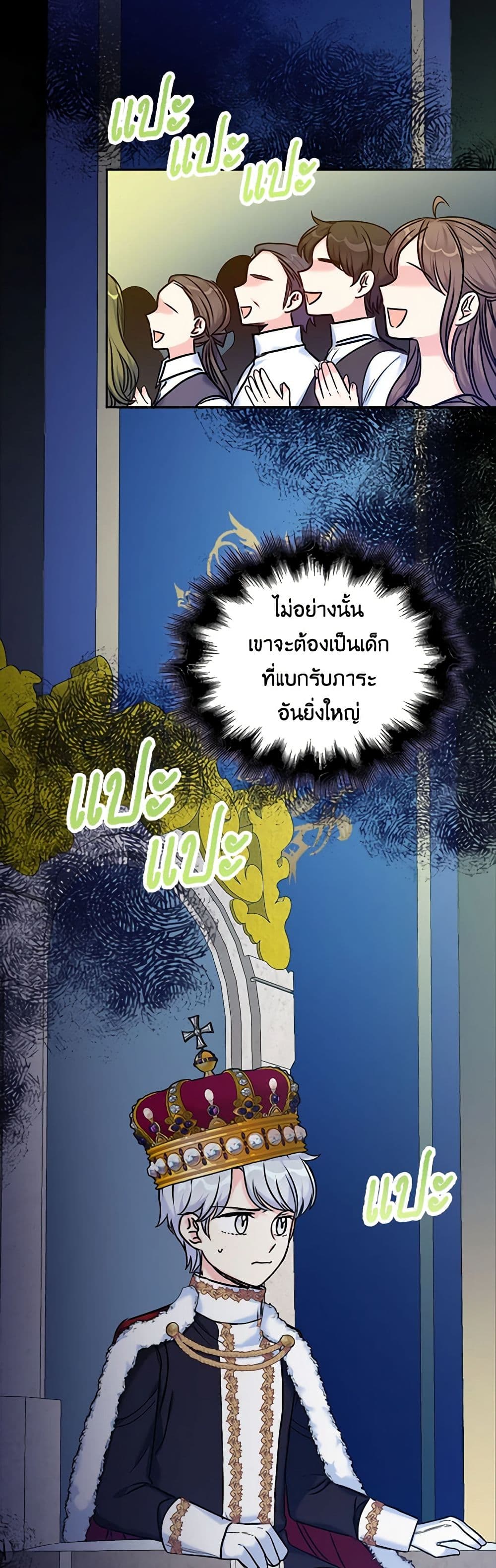The Villainess's Daughter page 4