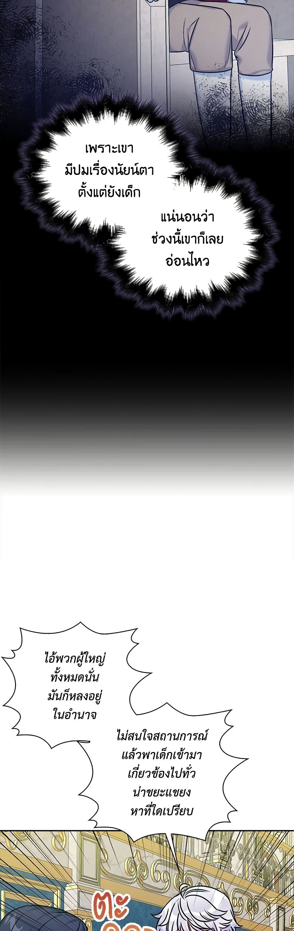 The Villainess's Daughter page 5