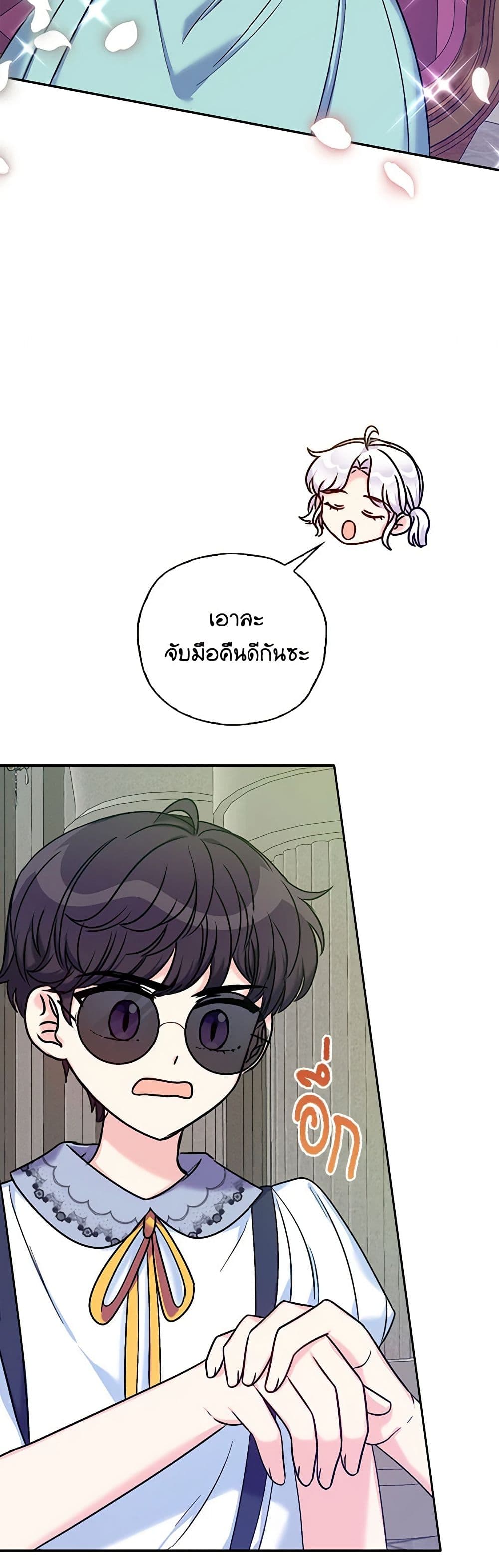 The Villainess's Daughter page 6