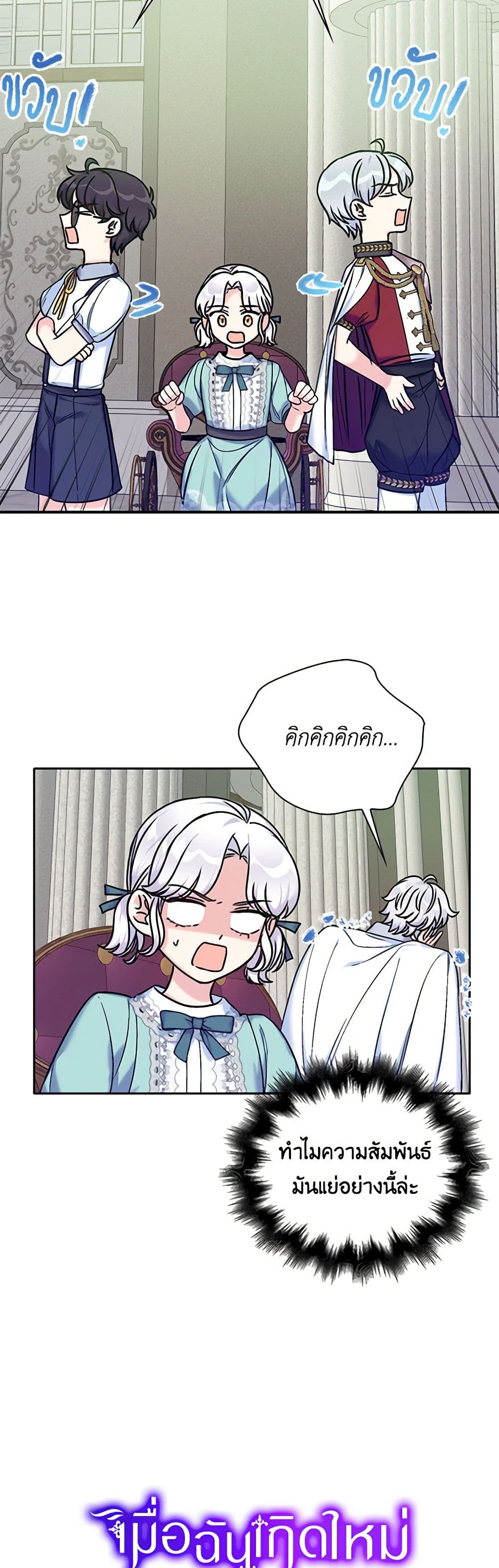 The Villainess's Daughter page 8