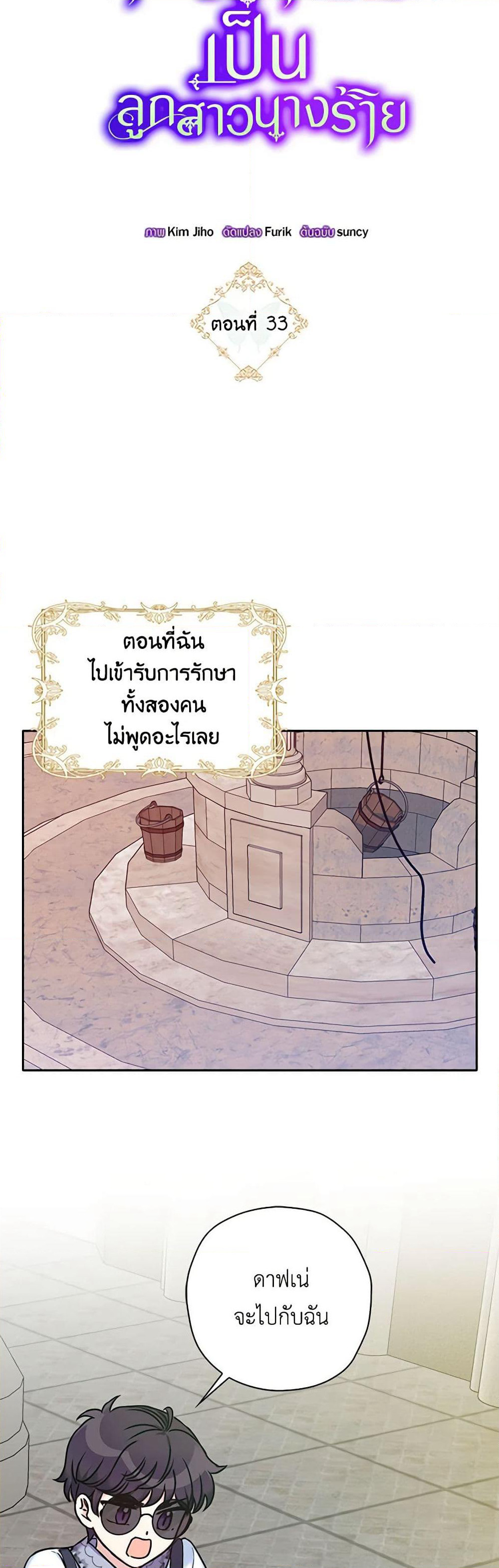 The Villainess's Daughter page 9