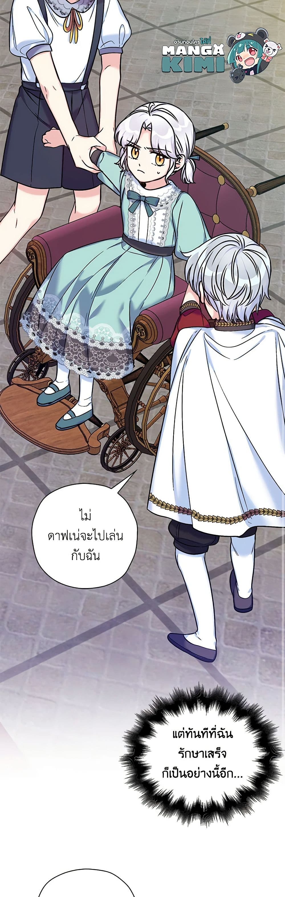The Villainess's Daughter page 10