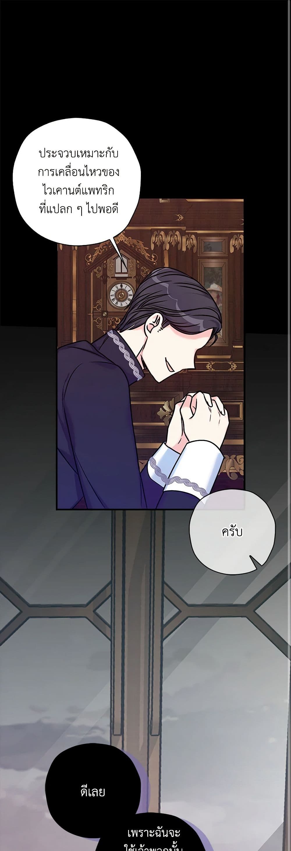 The Villainess's Daughter page 2