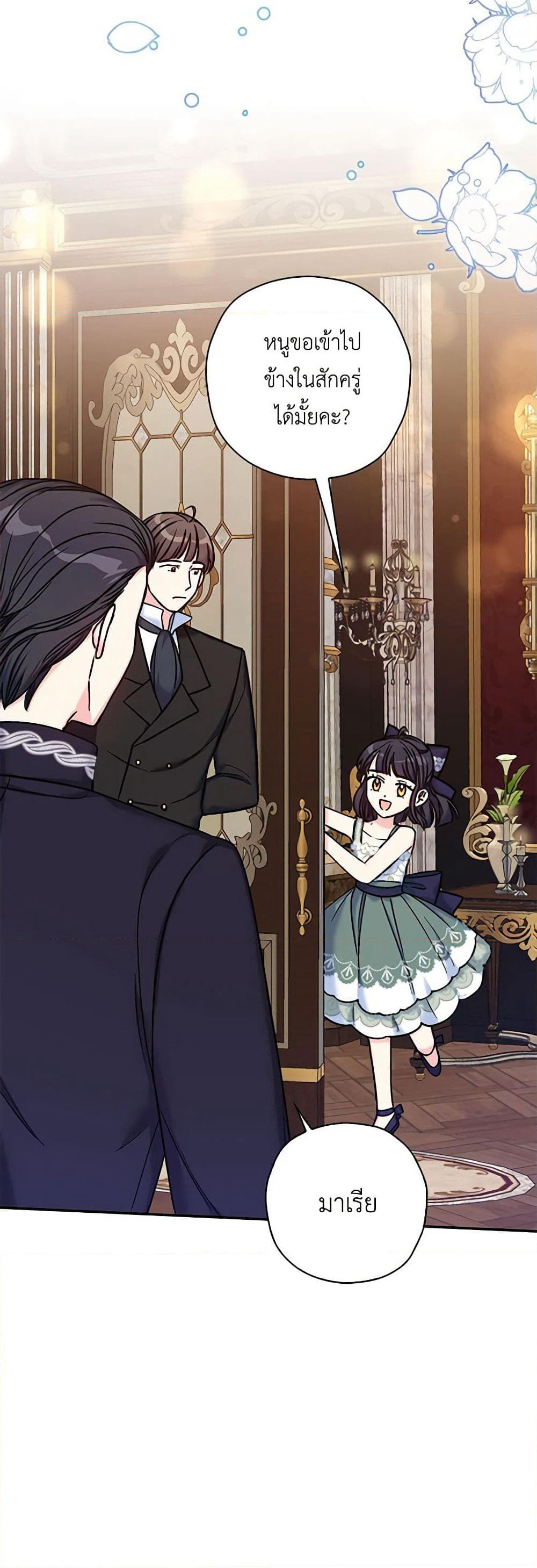 The Villainess's Daughter page 7