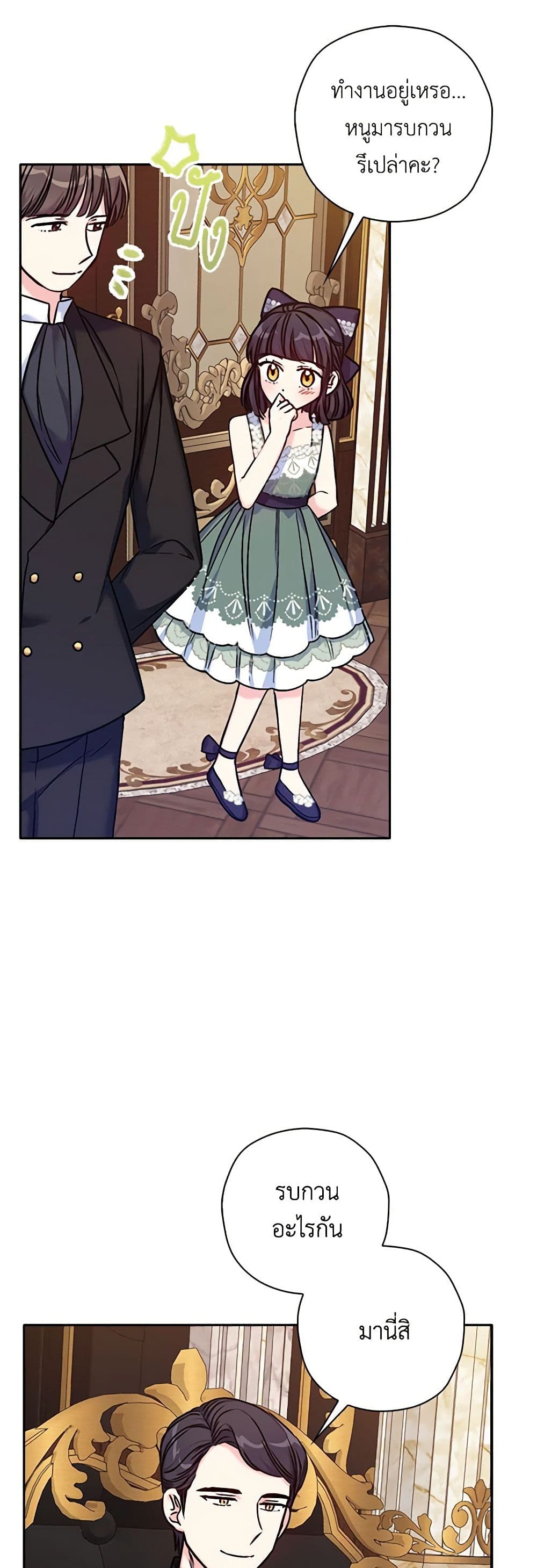 The Villainess's Daughter page 8