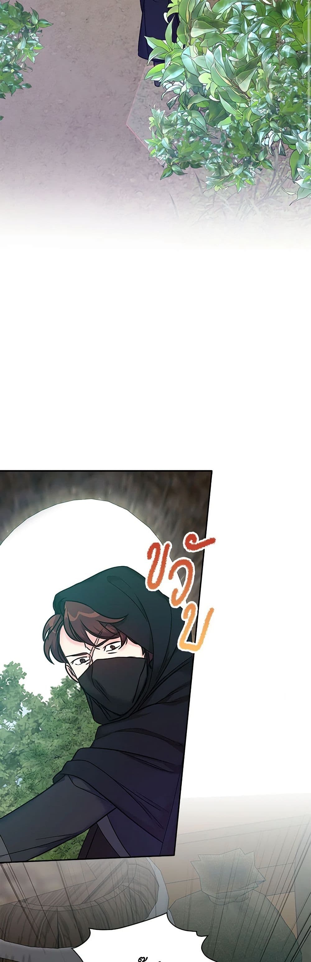 The Villainess's Daughter page 3