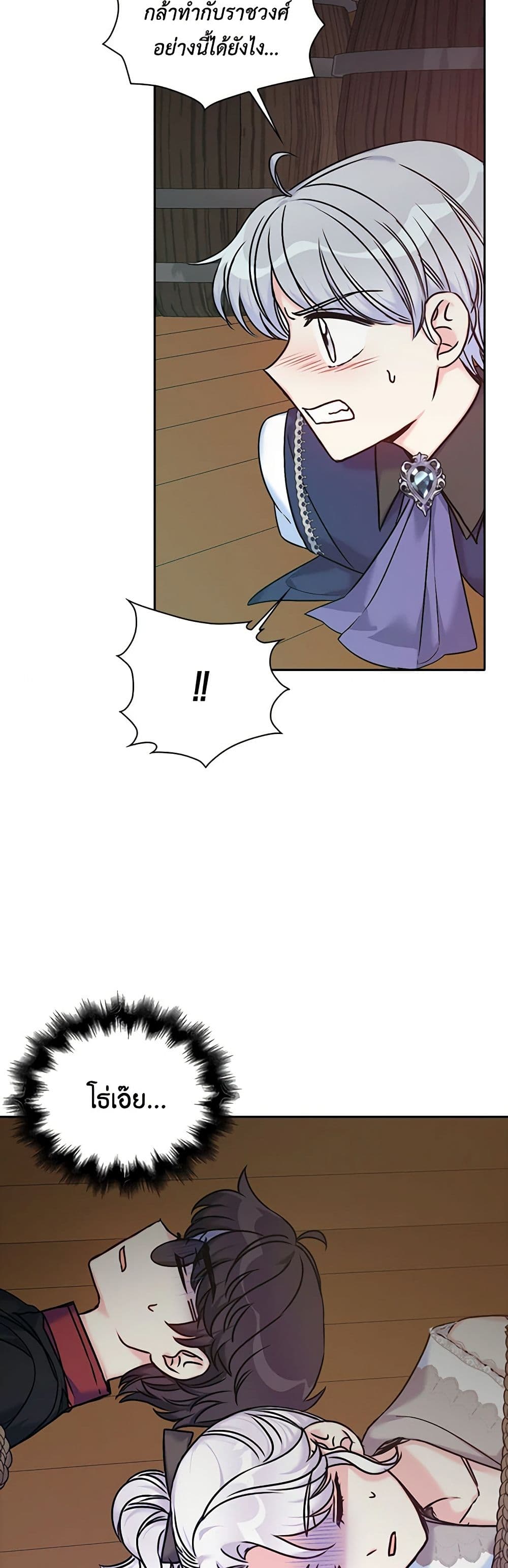 The Villainess's Daughter page 5