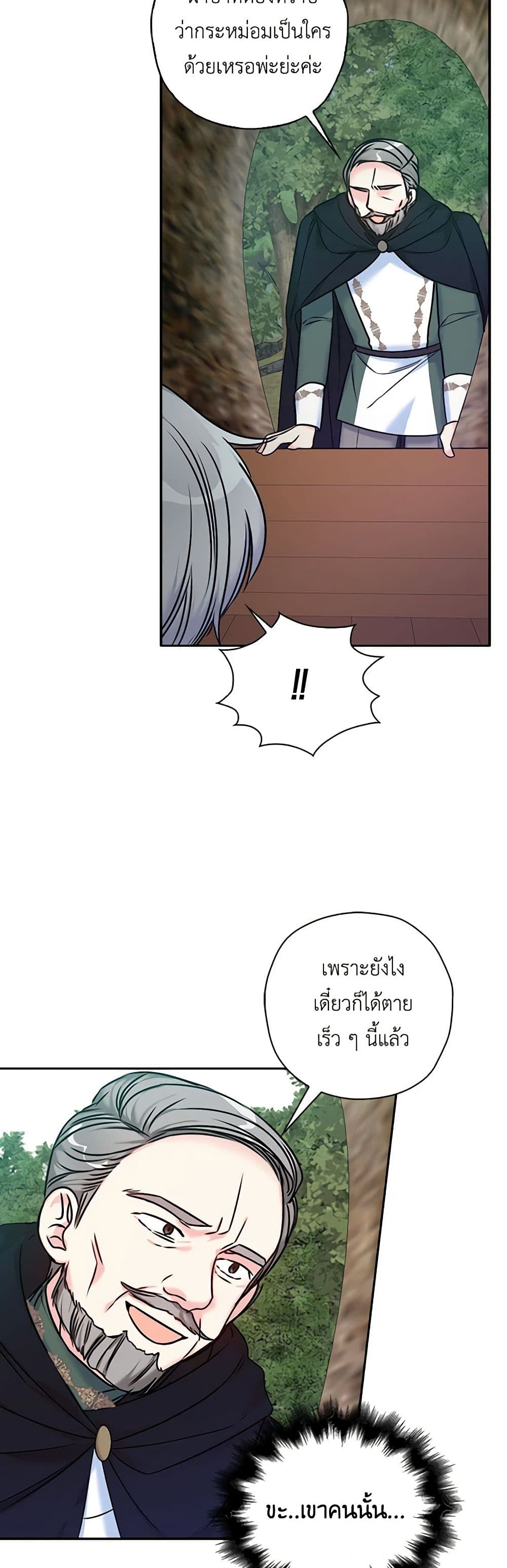 The Villainess's Daughter page 7