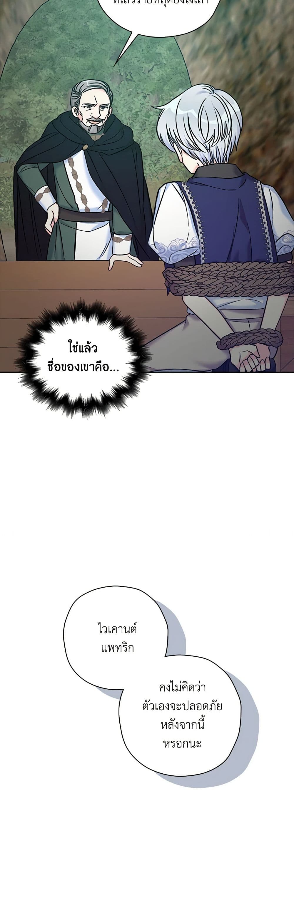 The Villainess's Daughter page 9