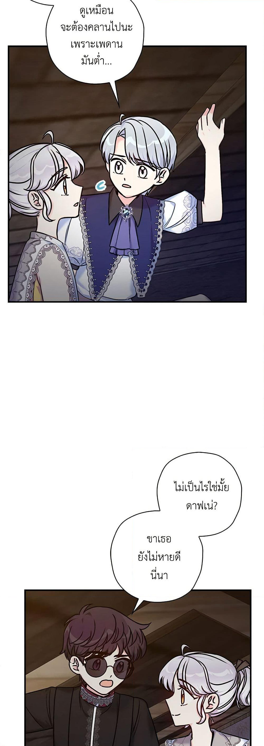 The Villainess's Daughter page 5