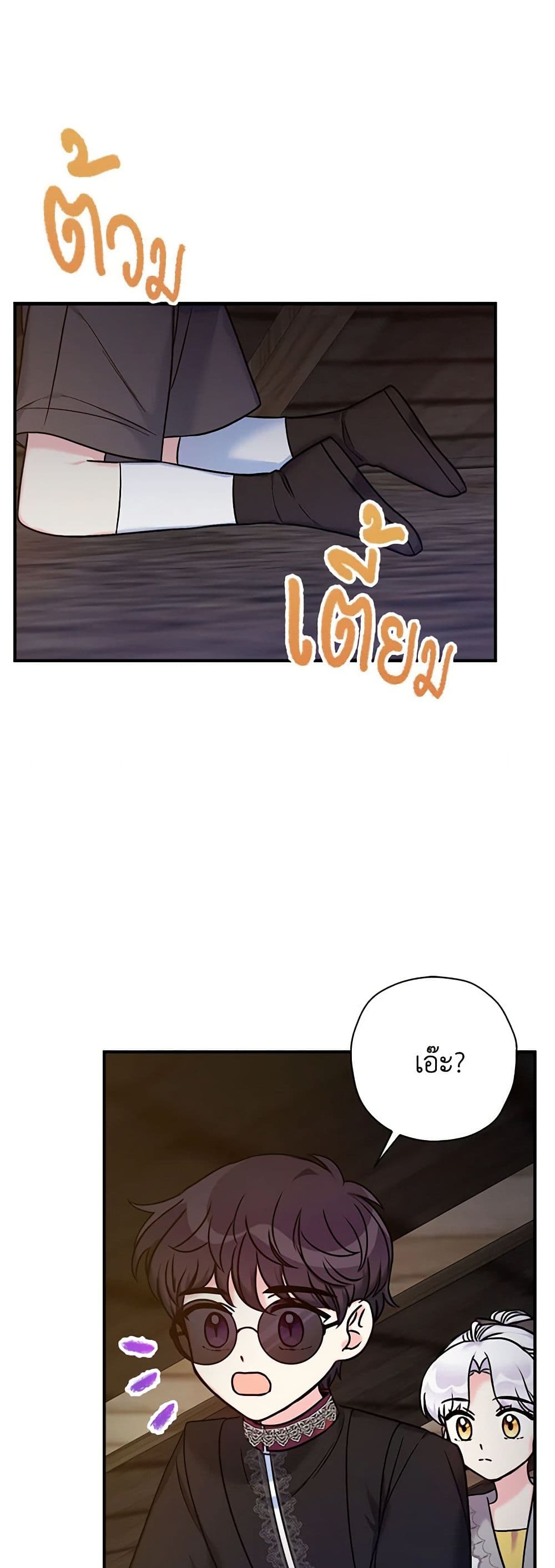 The Villainess's Daughter page 9