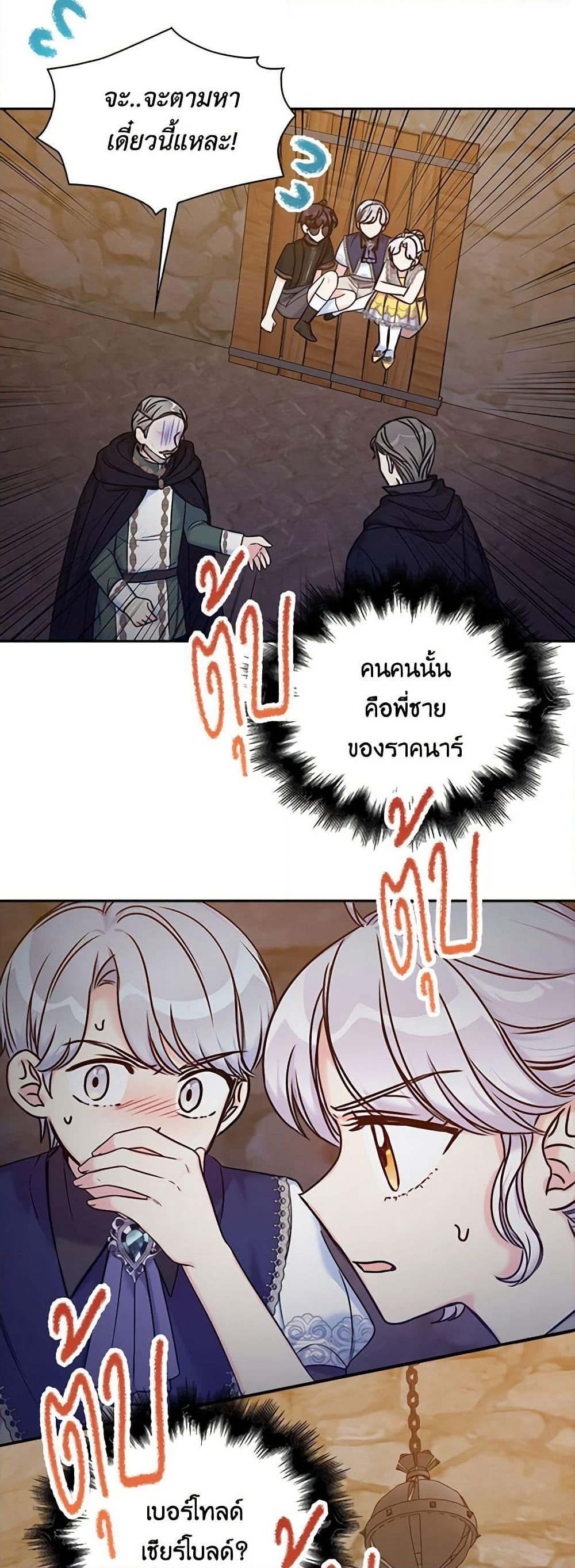 The Villainess's Daughter page 4