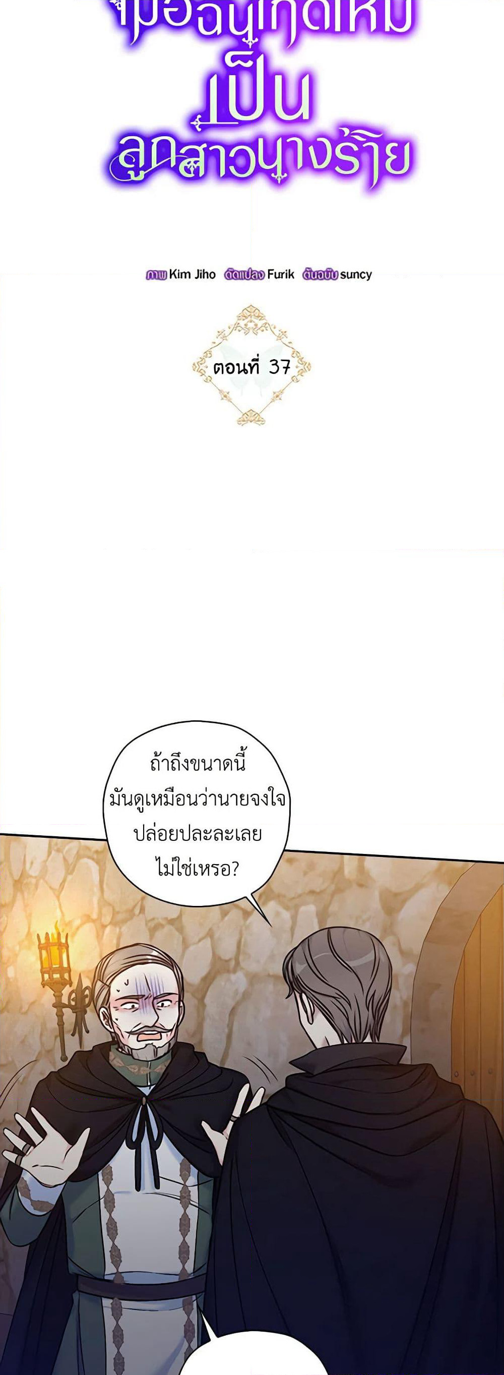 The Villainess's Daughter page 6