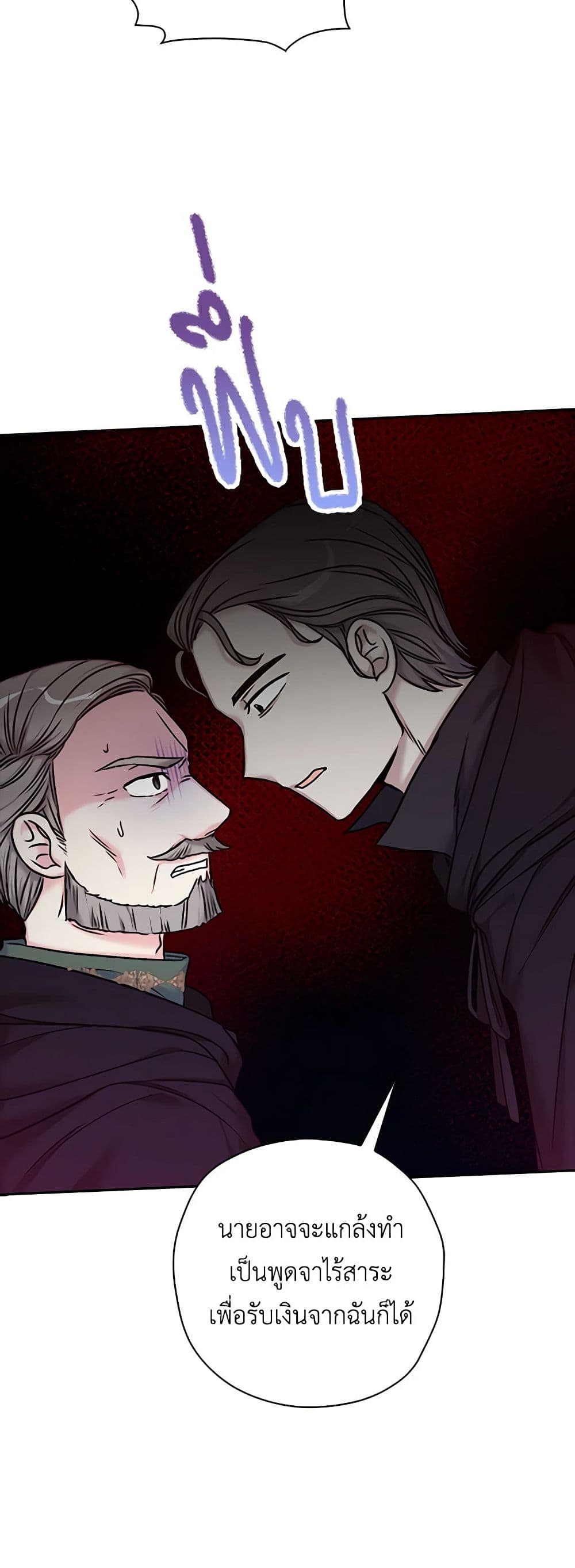 The Villainess's Daughter page 10