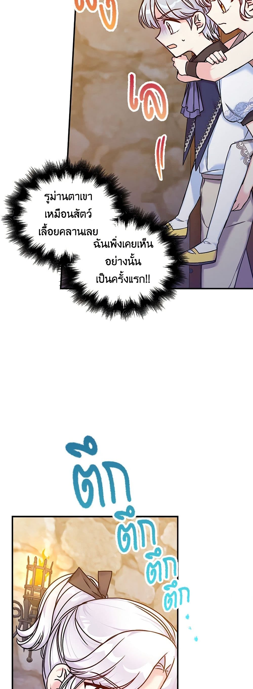 The Villainess's Daughter page 6