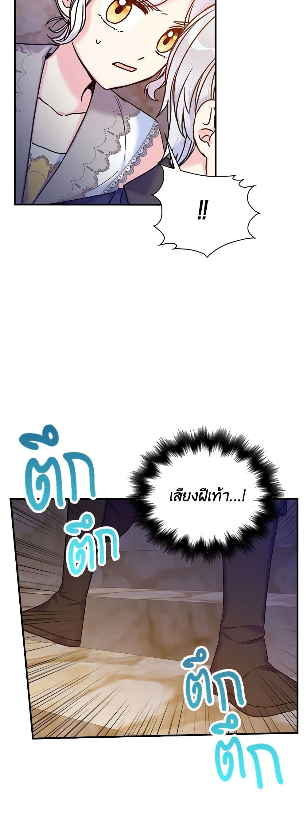 The Villainess's Daughter page 7