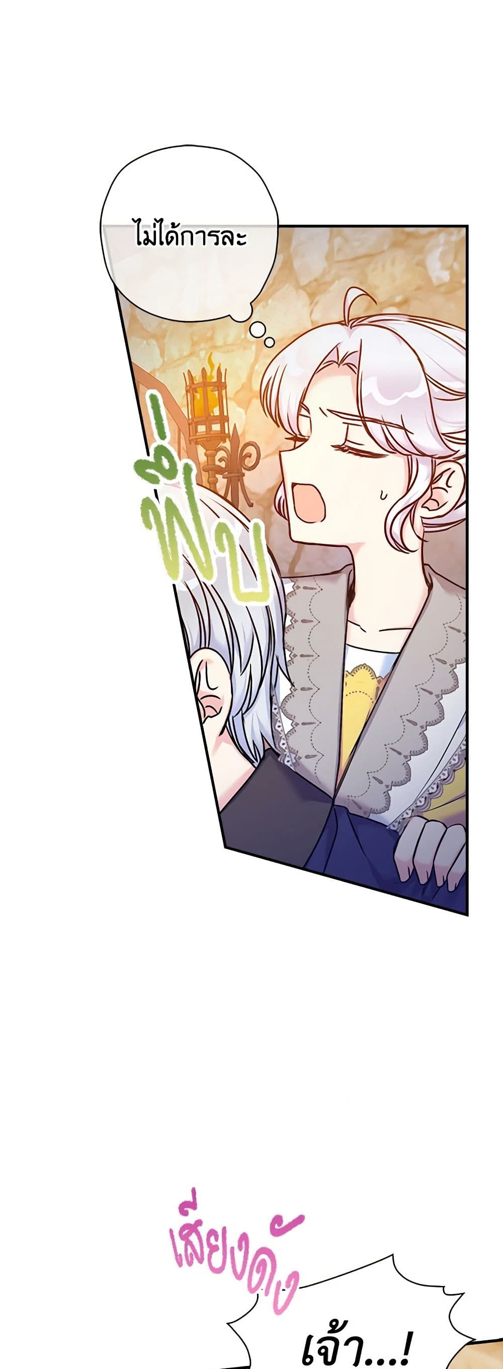 The Villainess's Daughter page 8