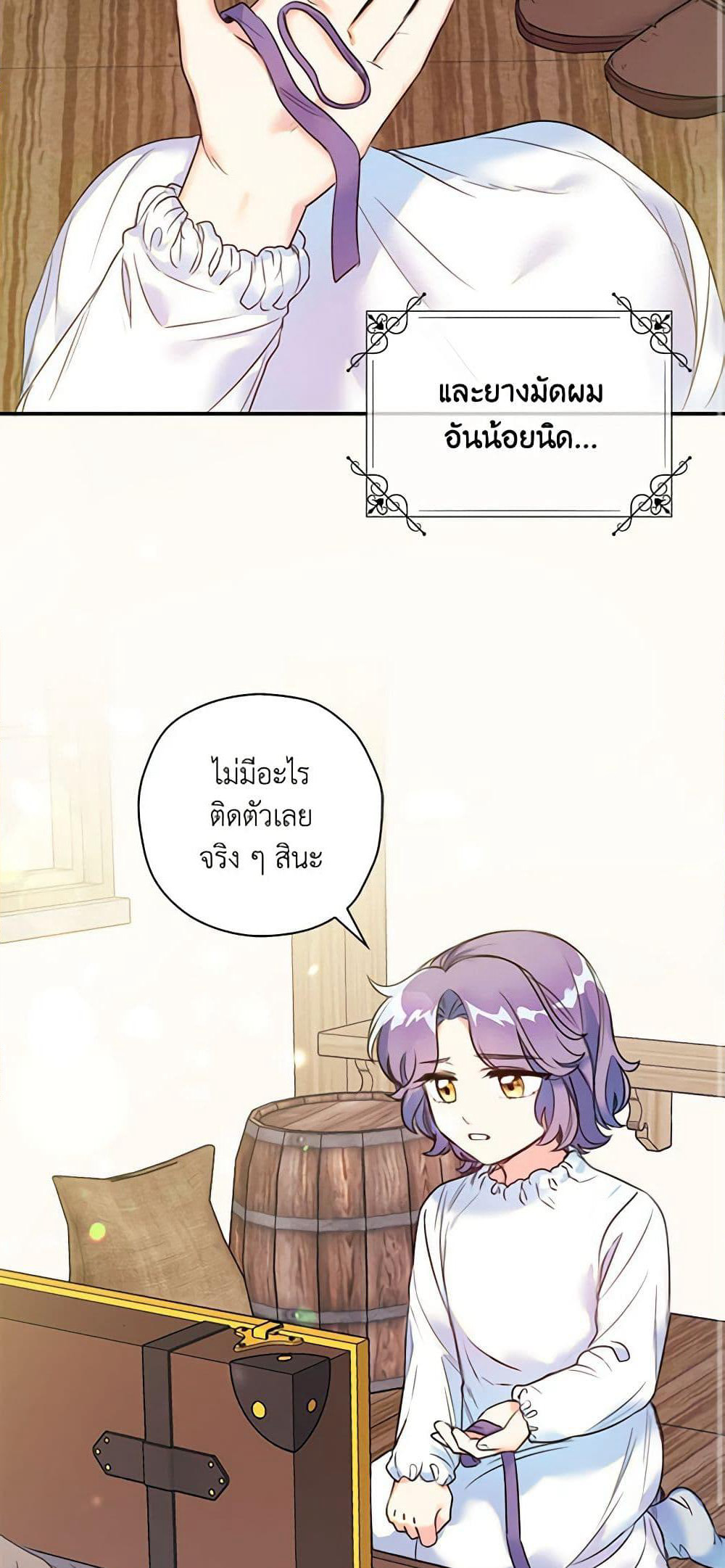 The Villainess's Daughter page 3
