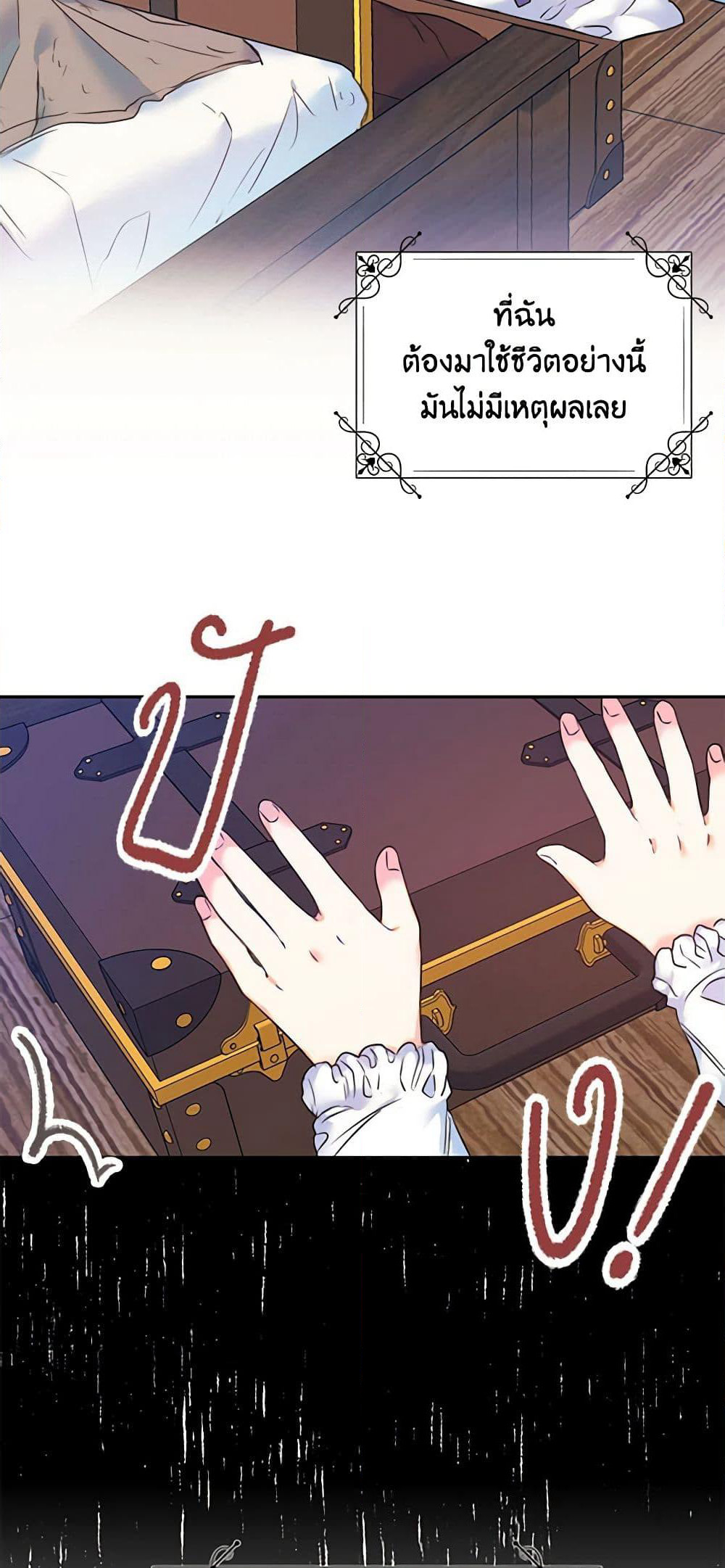 The Villainess's Daughter page 4
