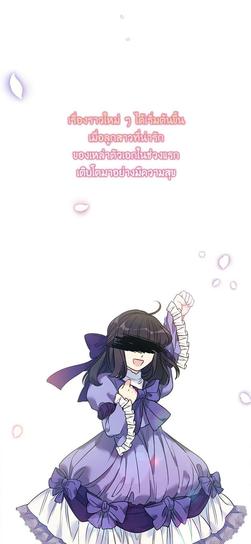 The Villainess's Daughter page 8