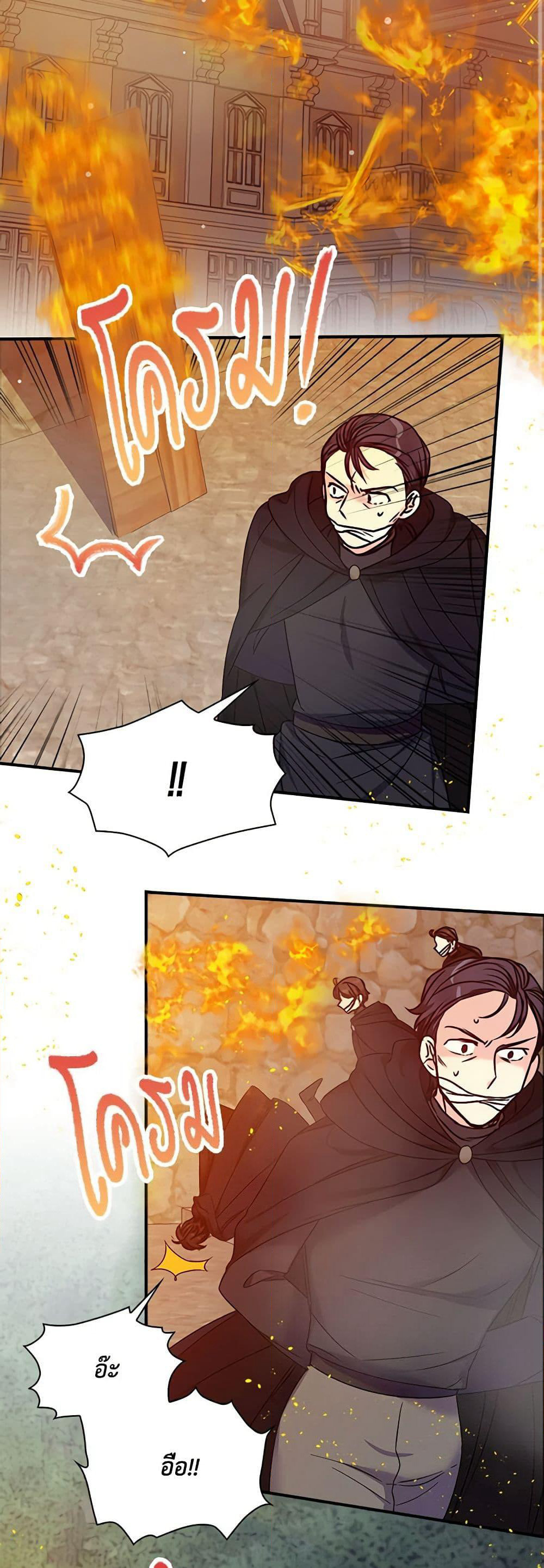 The Villainess's Daughter page 3