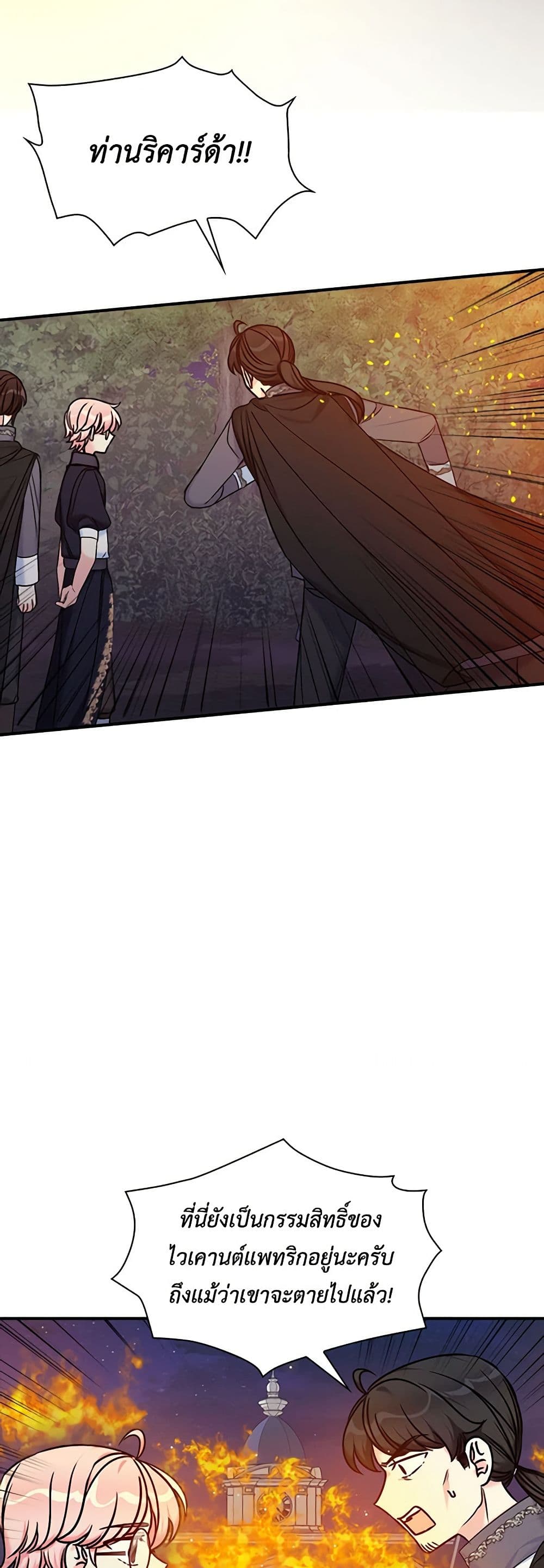The Villainess's Daughter page 5