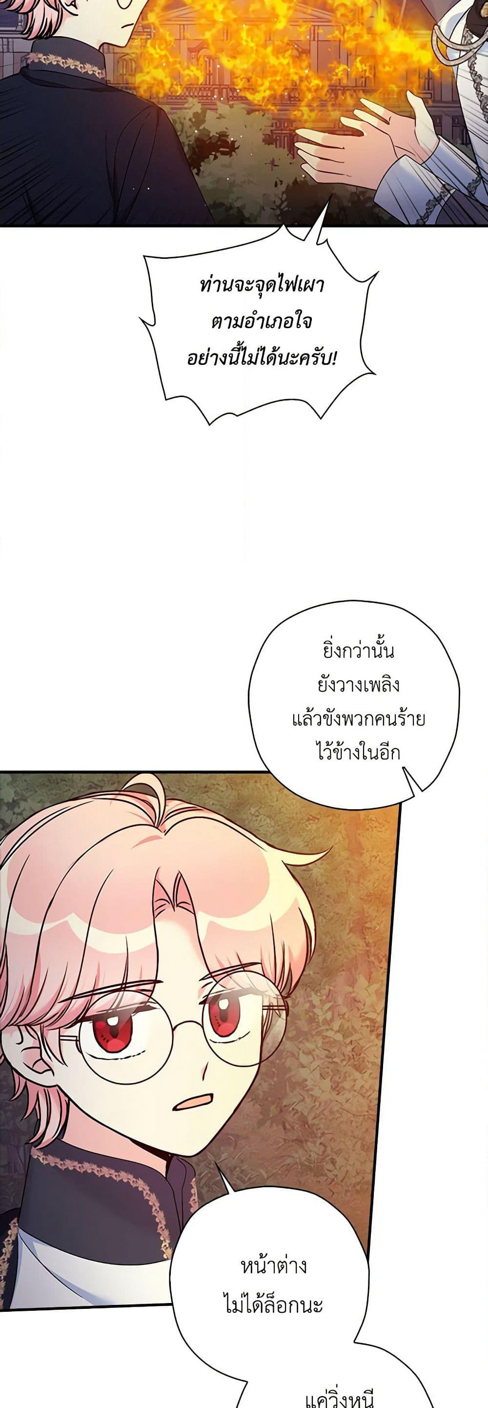 The Villainess's Daughter page 6