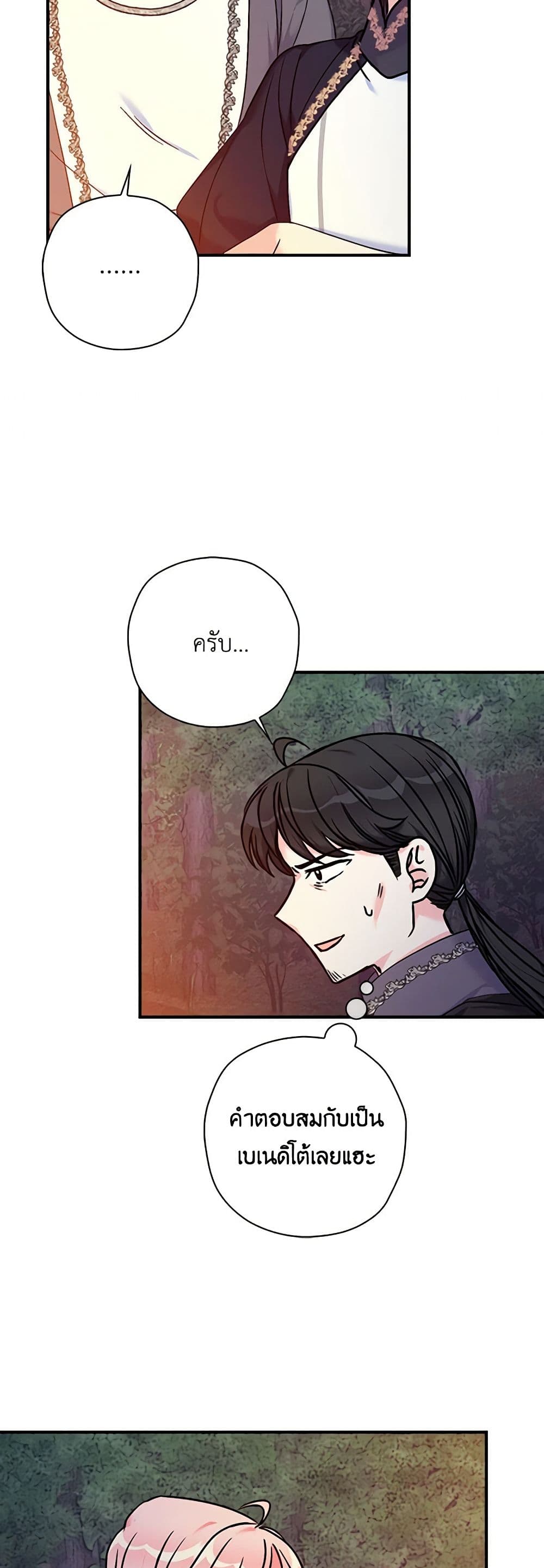 The Villainess's Daughter page 10
