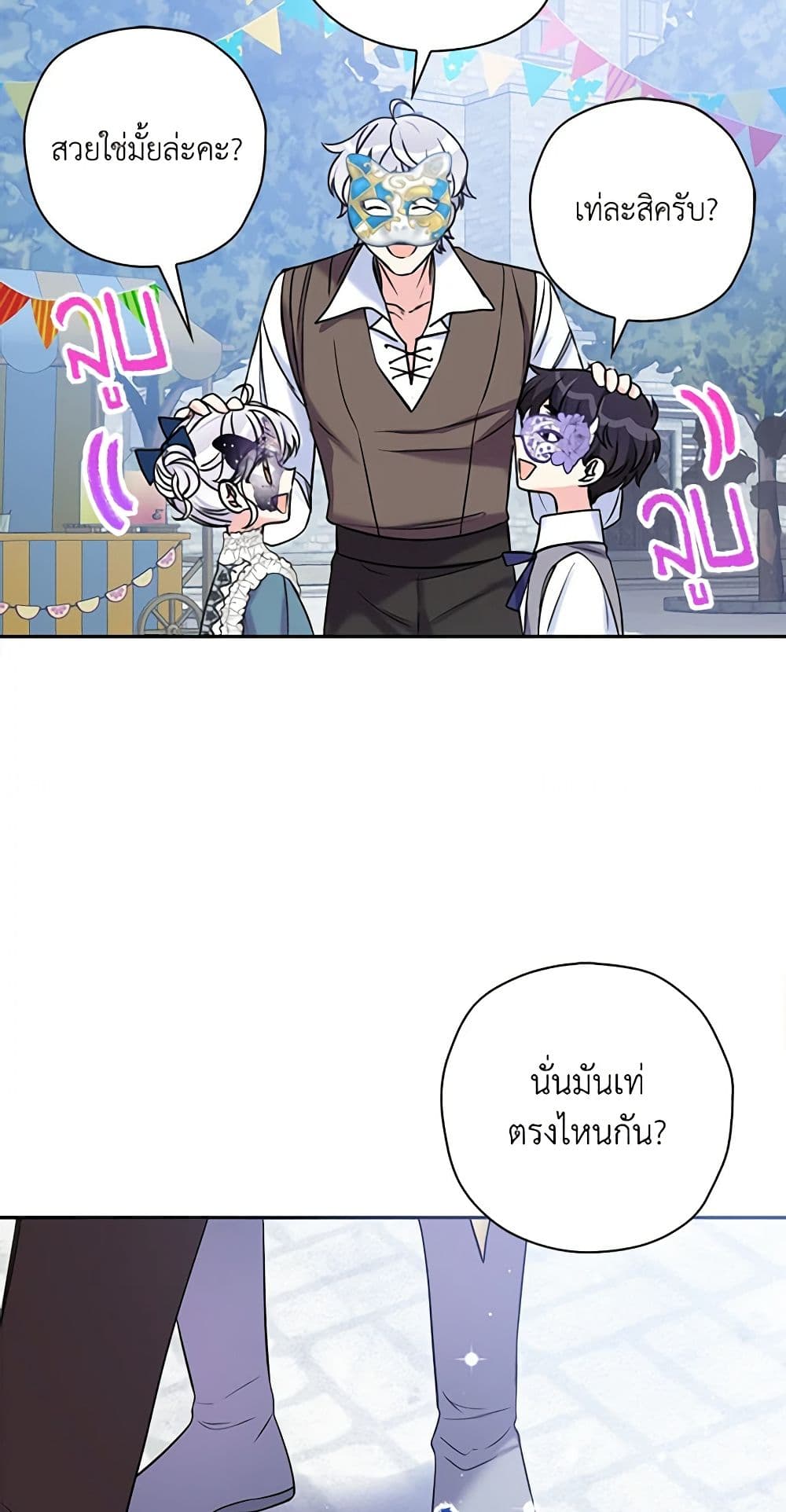 The Villainess's Daughter page 7