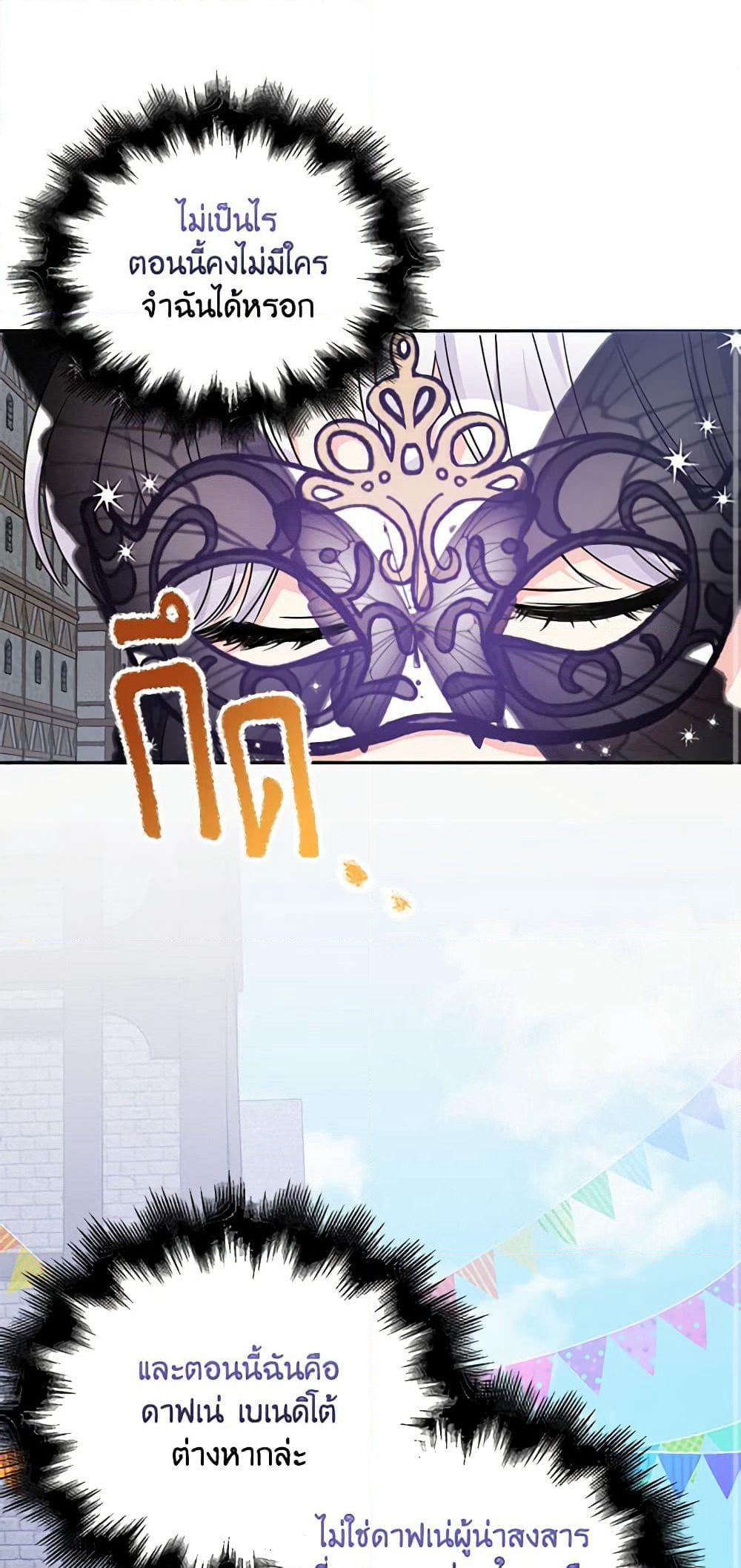 The Villainess's Daughter page 2