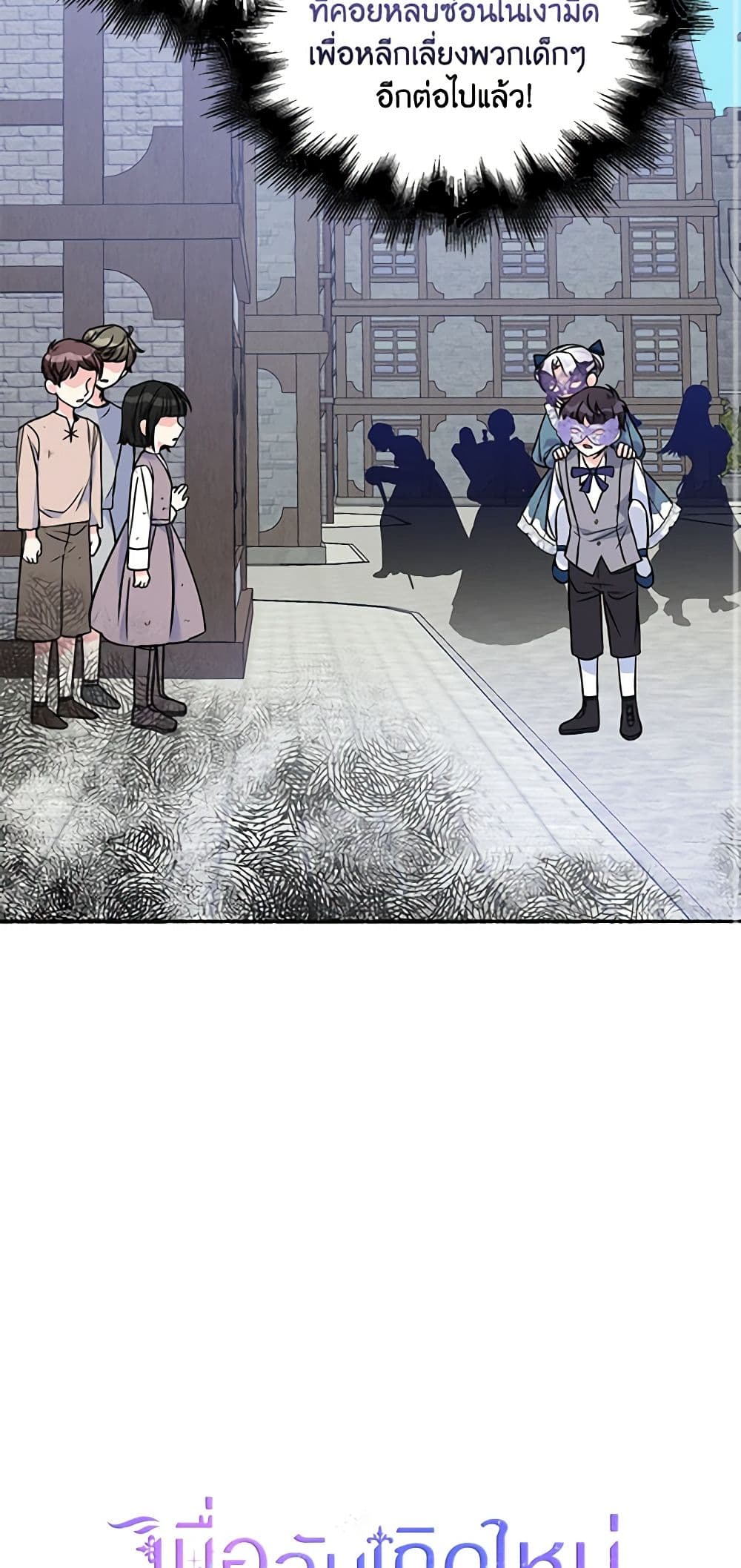 The Villainess's Daughter page 3
