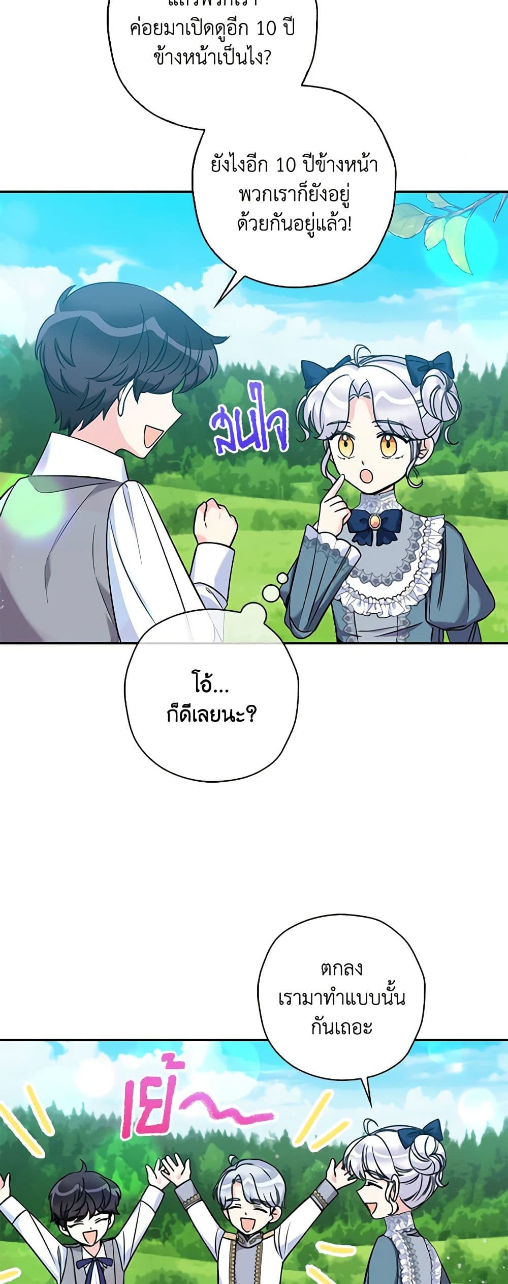 The Villainess's Daughter page 4