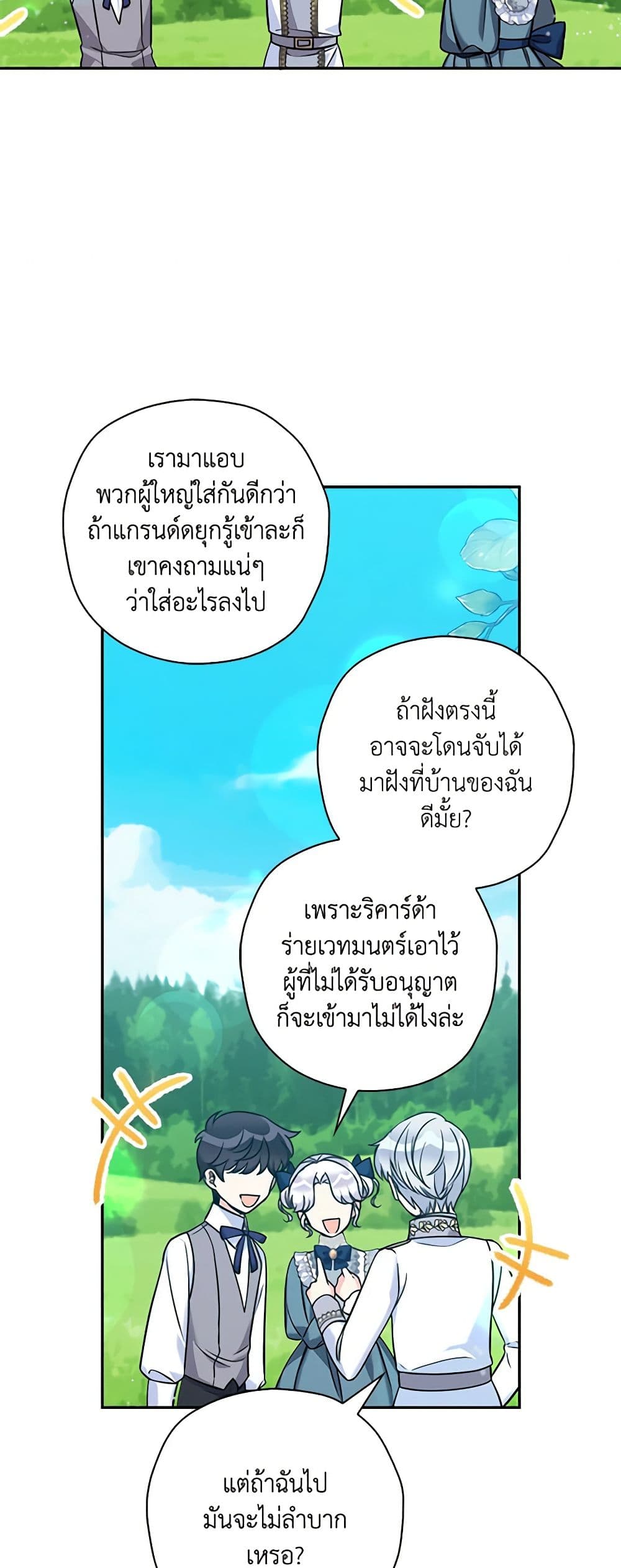 The Villainess's Daughter page 5
