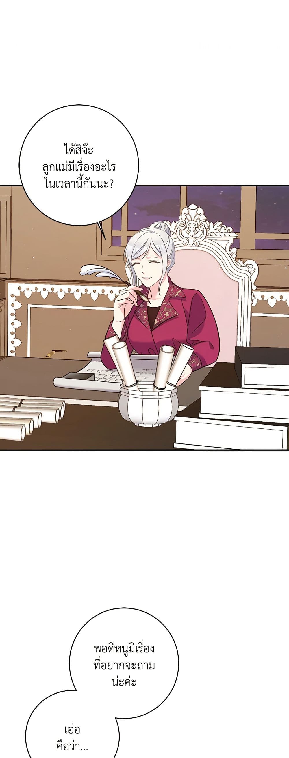 The Villainess's Daughter page 6