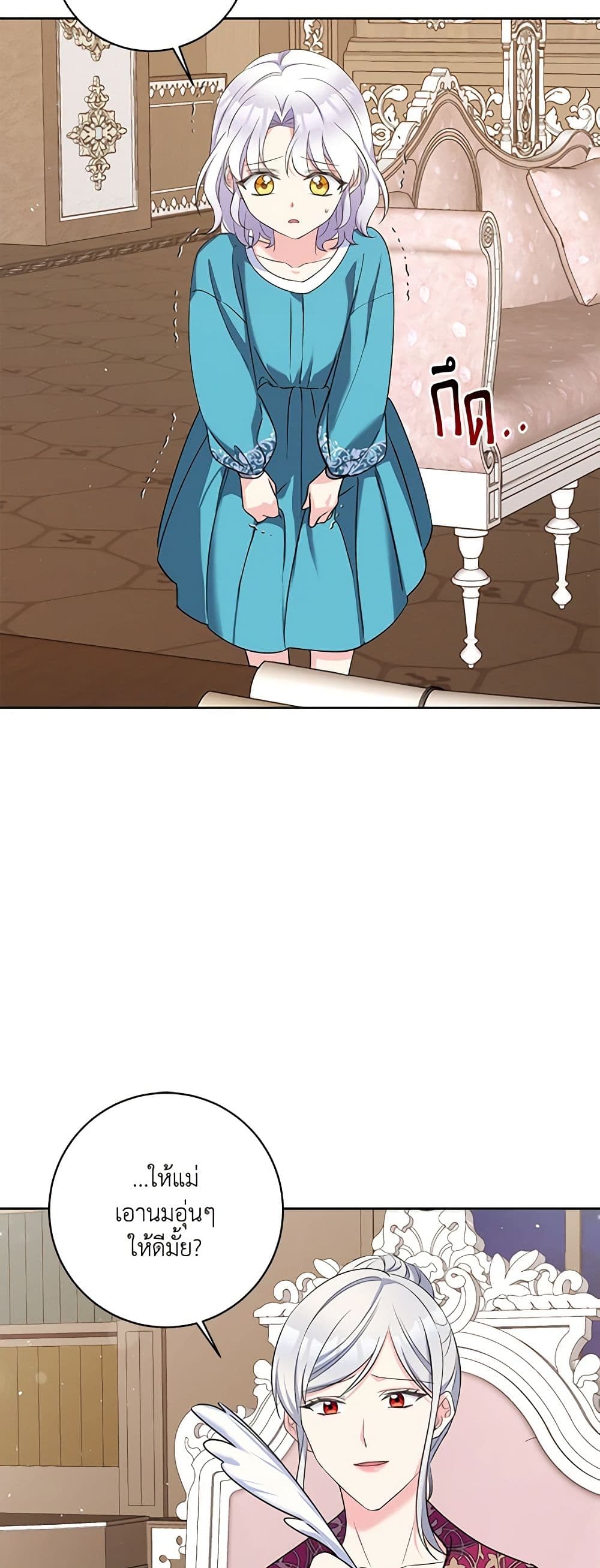 The Villainess's Daughter page 7