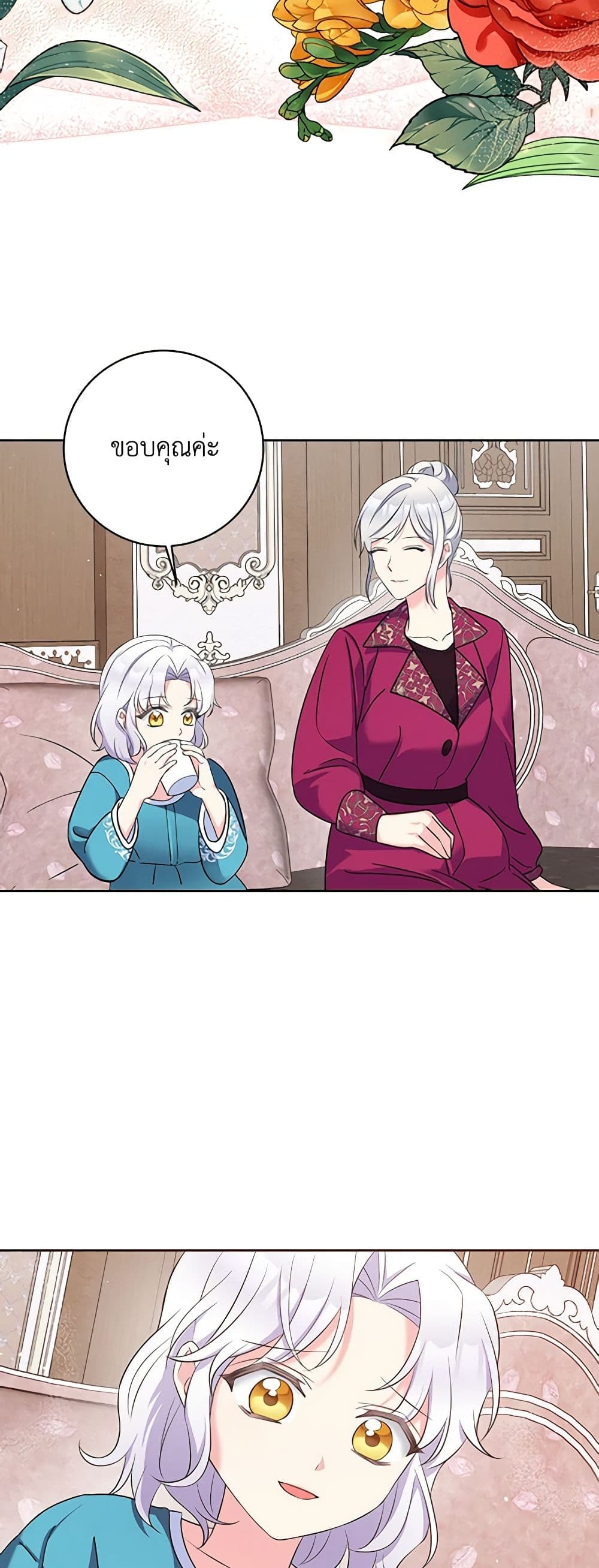 The Villainess's Daughter page 9