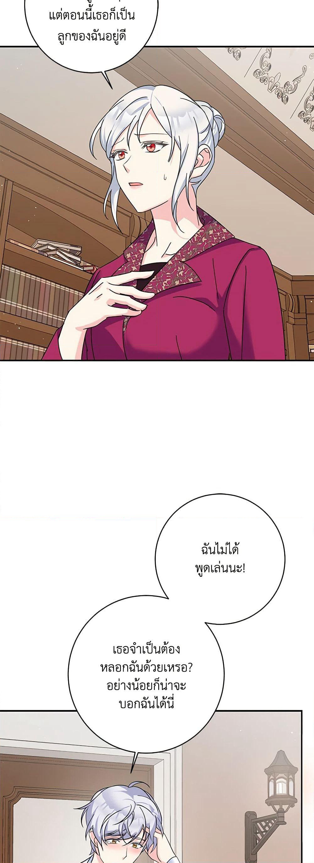 The Villainess's Daughter page 4