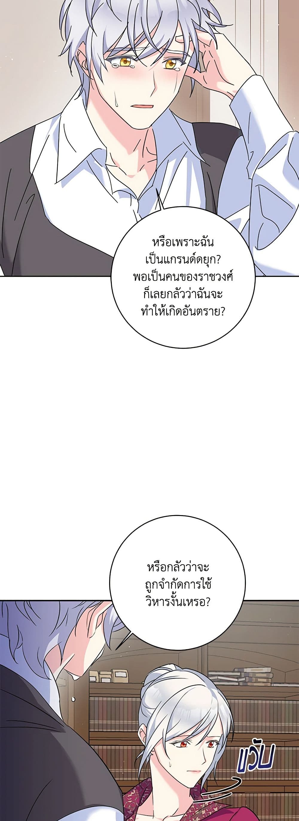 The Villainess's Daughter page 6