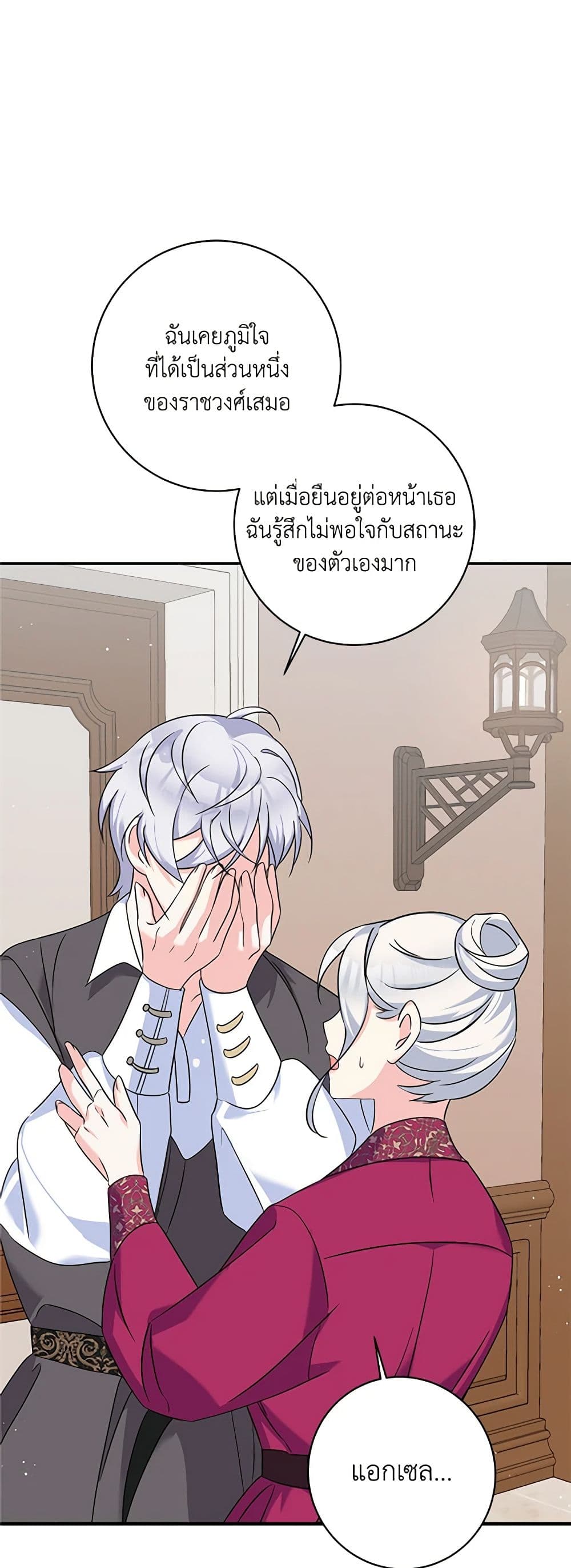 The Villainess's Daughter page 8