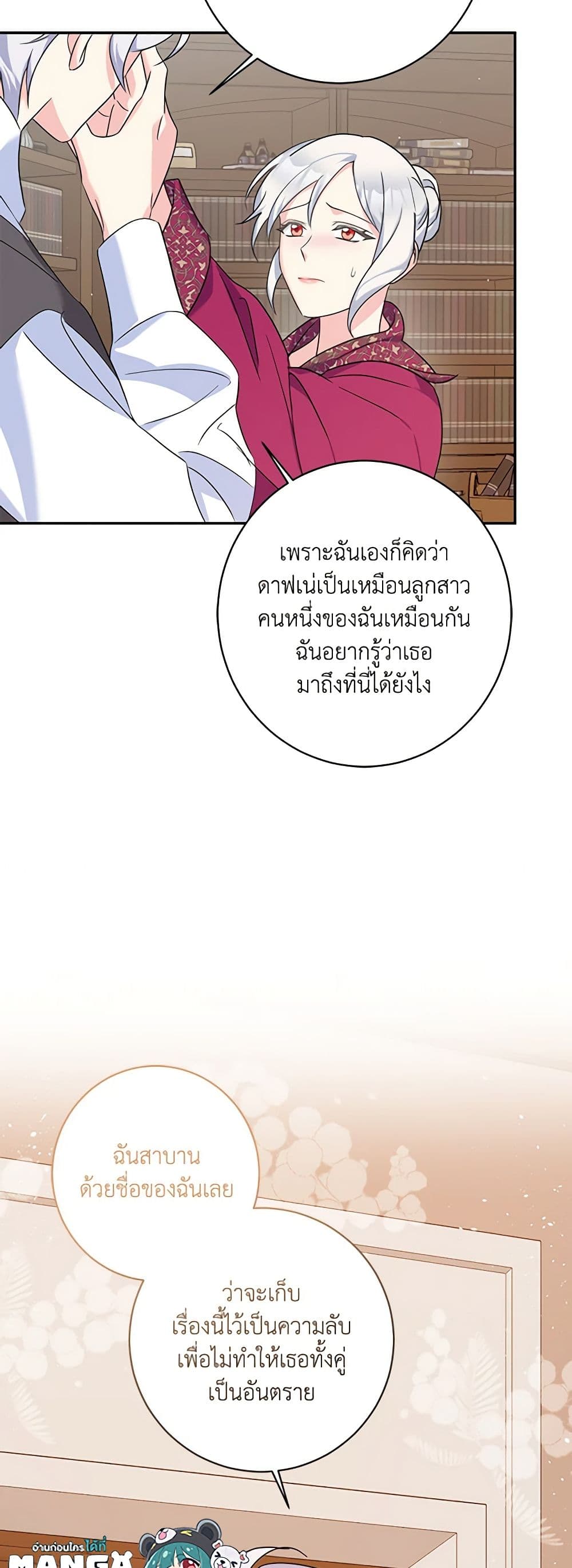 The Villainess's Daughter page 10